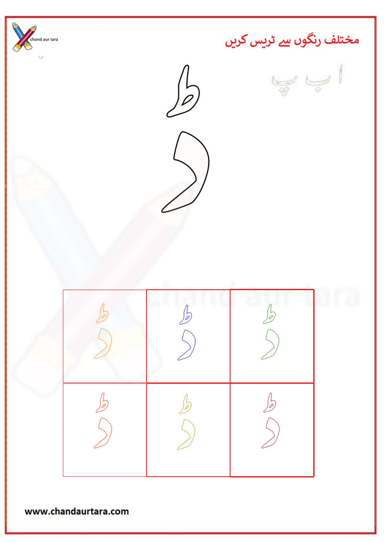 Rainbow Writing